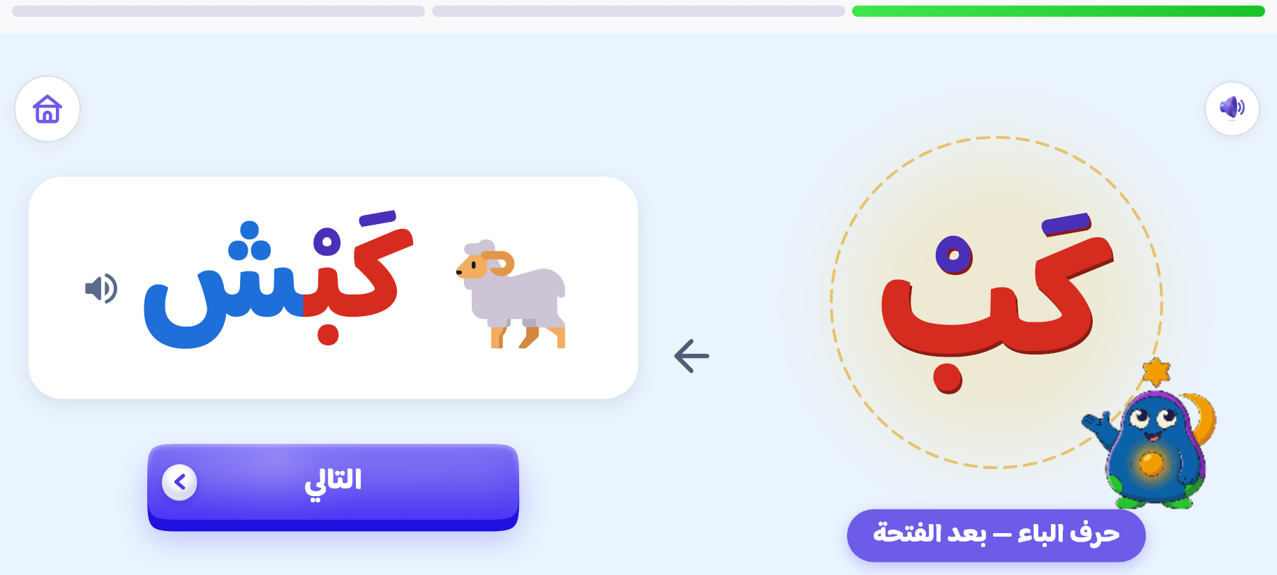 «السكون»: الحرفُ الساكن