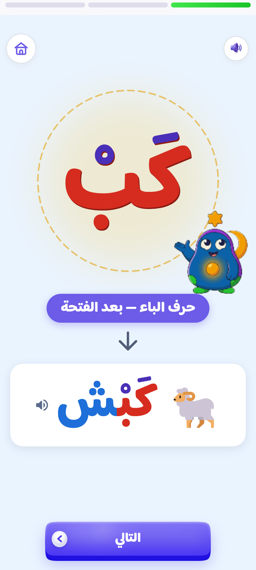 «السكون»: الحرفُ الساكن