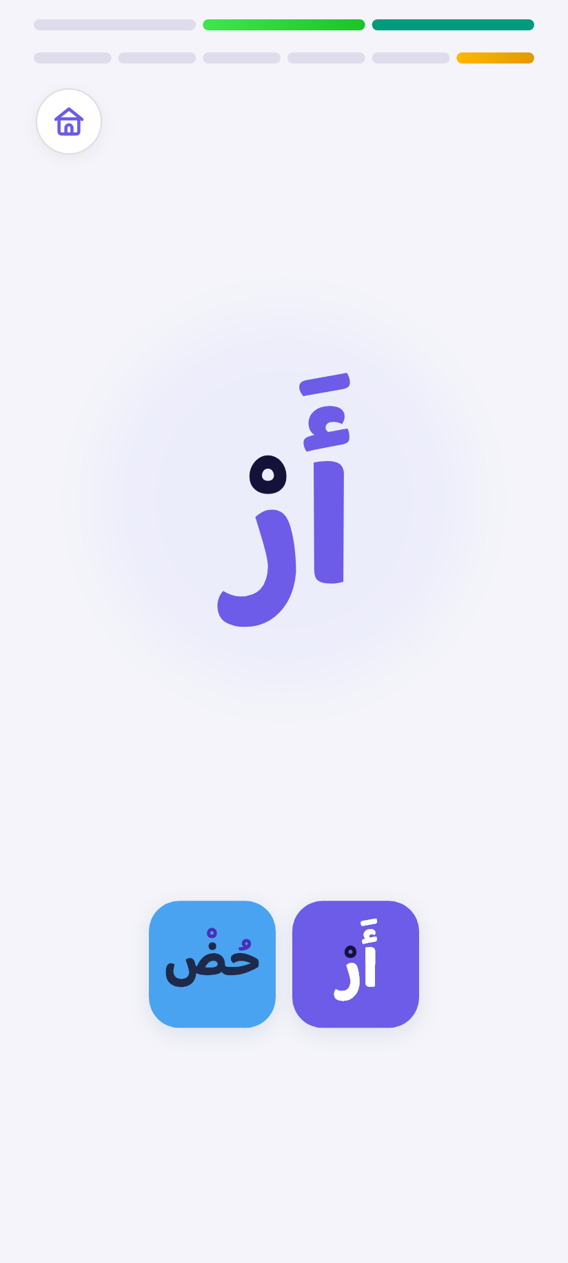 «السكون»: الحرفُ الساكن