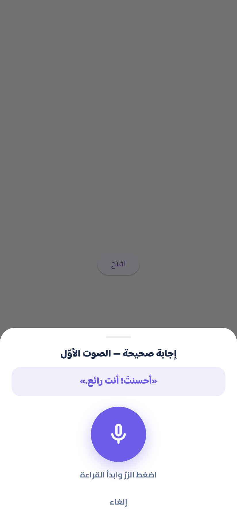صوتُك مع طفلك