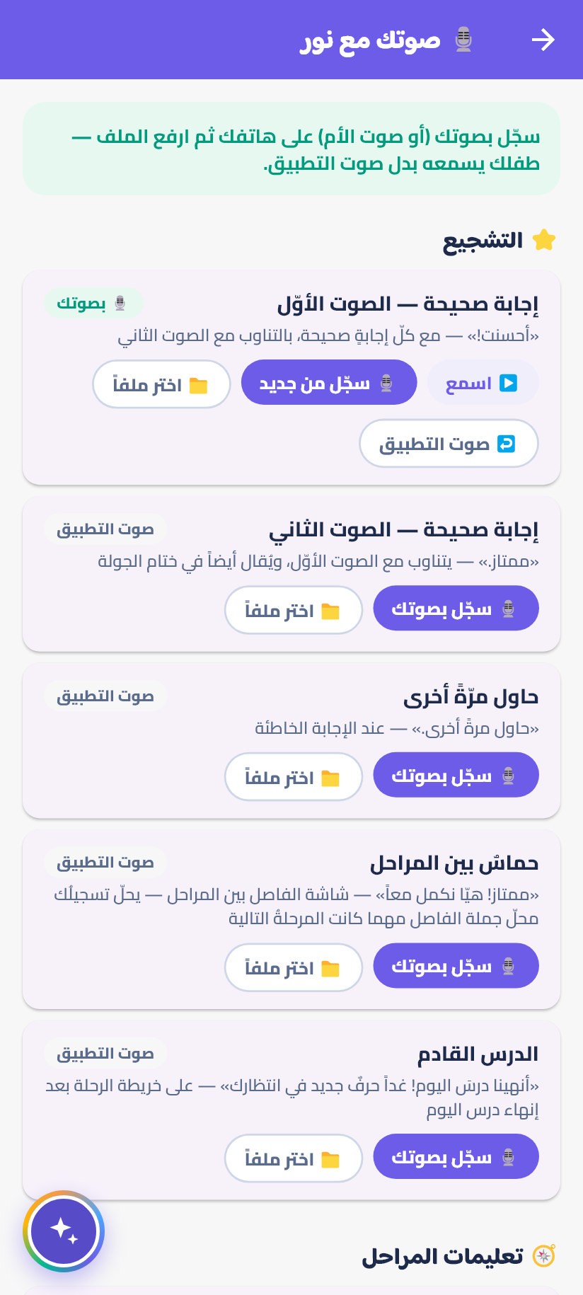 صوتُك مع طفلك