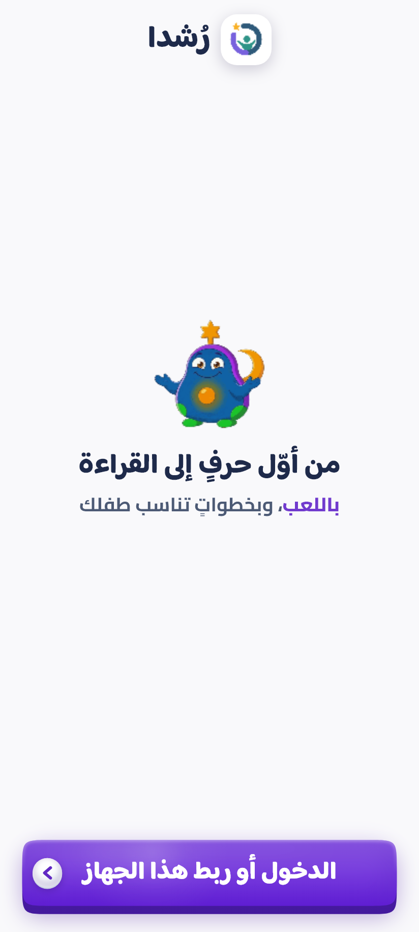 الدخول أو ربط هذا الجهاز