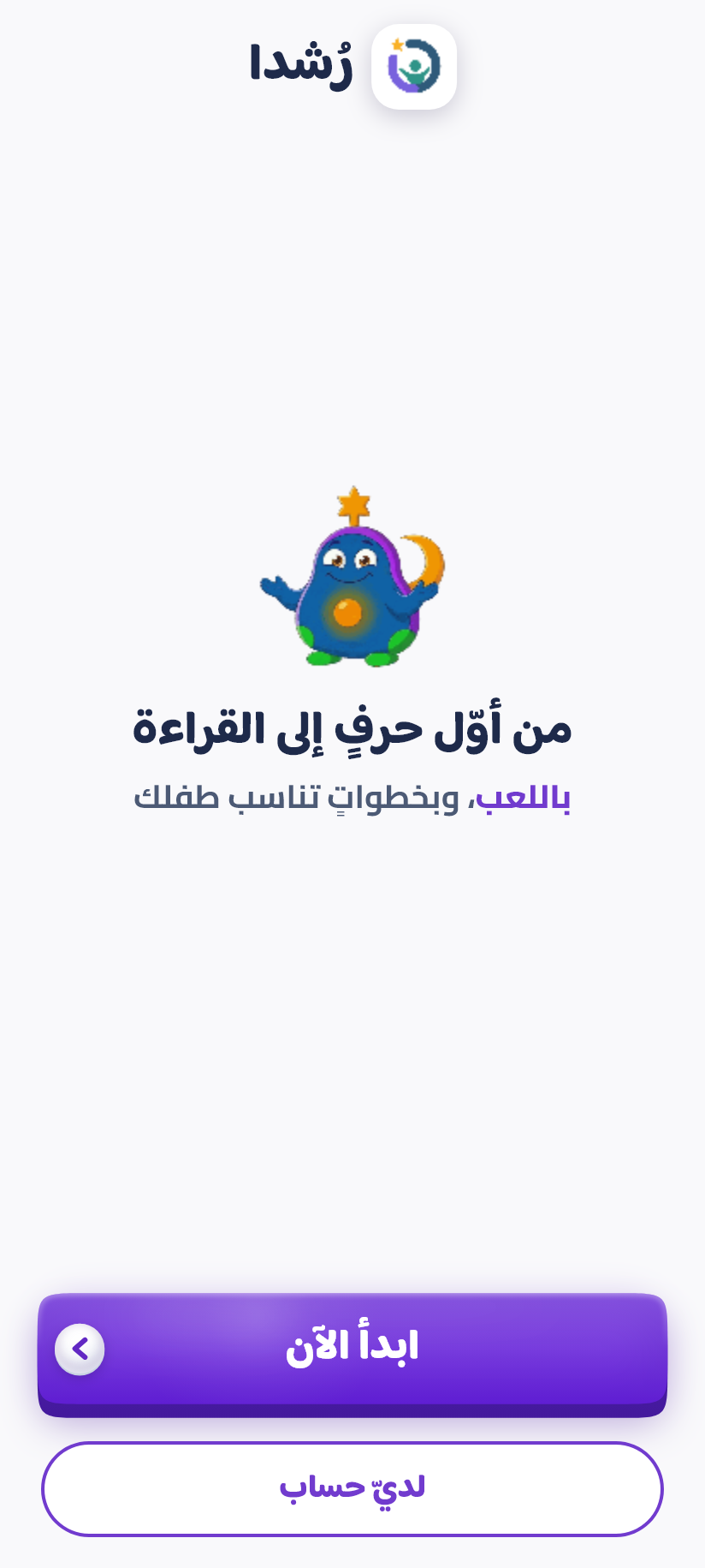 ابدأ من هنا