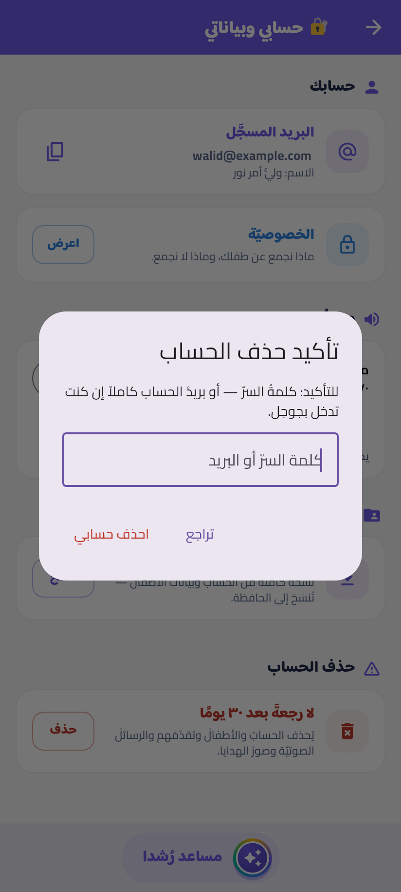 احذف حسابي