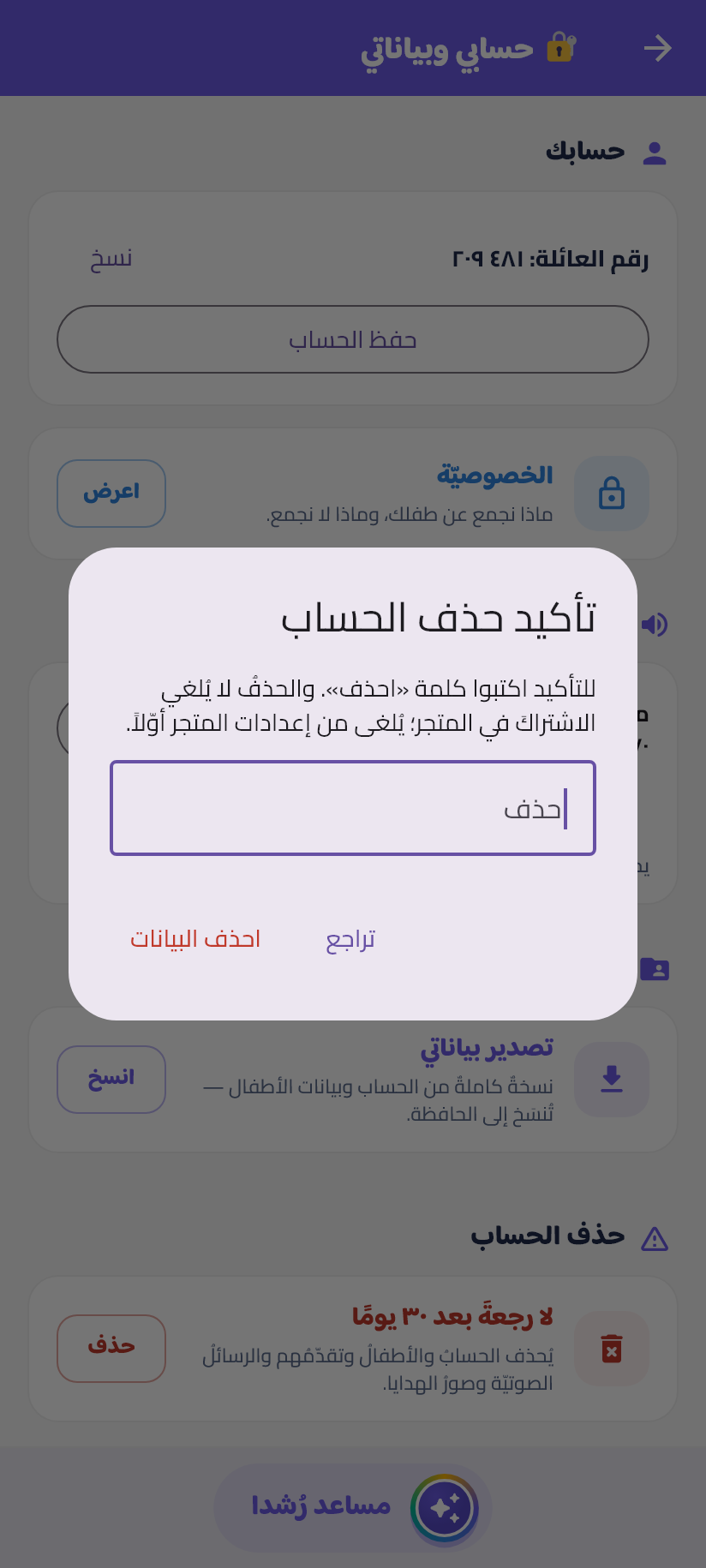 احذف البيانات