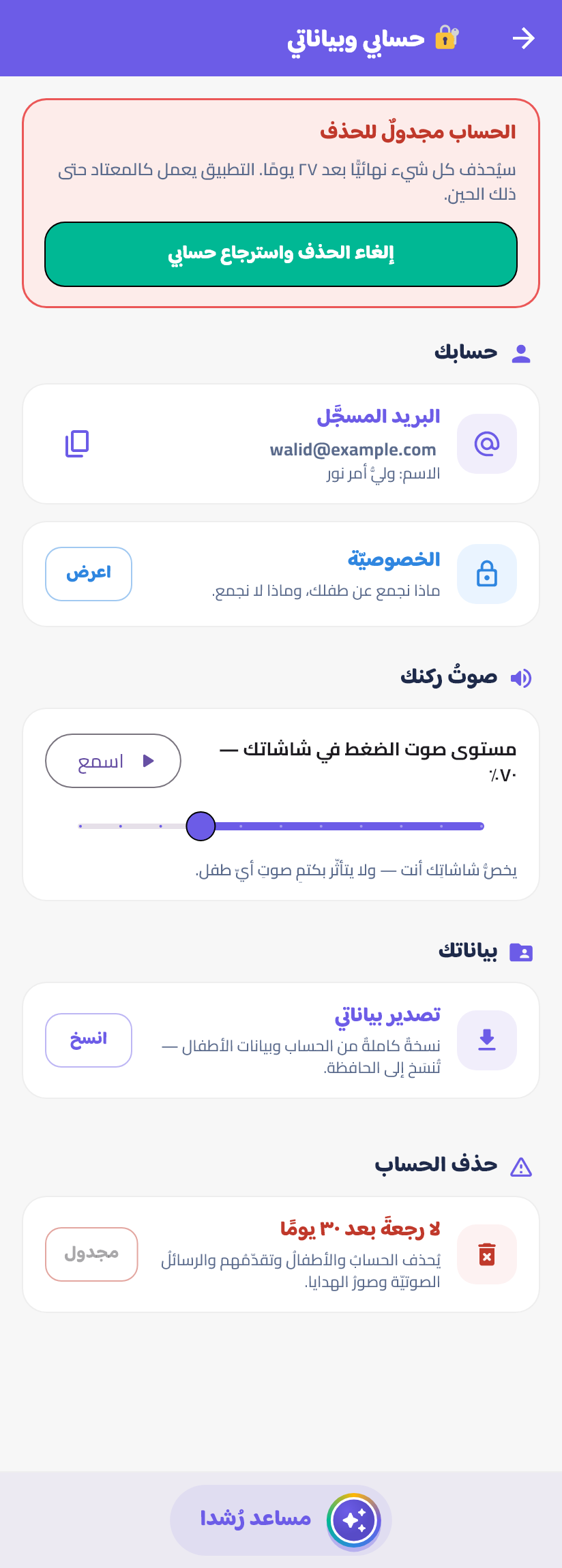 حسابي وبياناتي: النسخُ والحذف