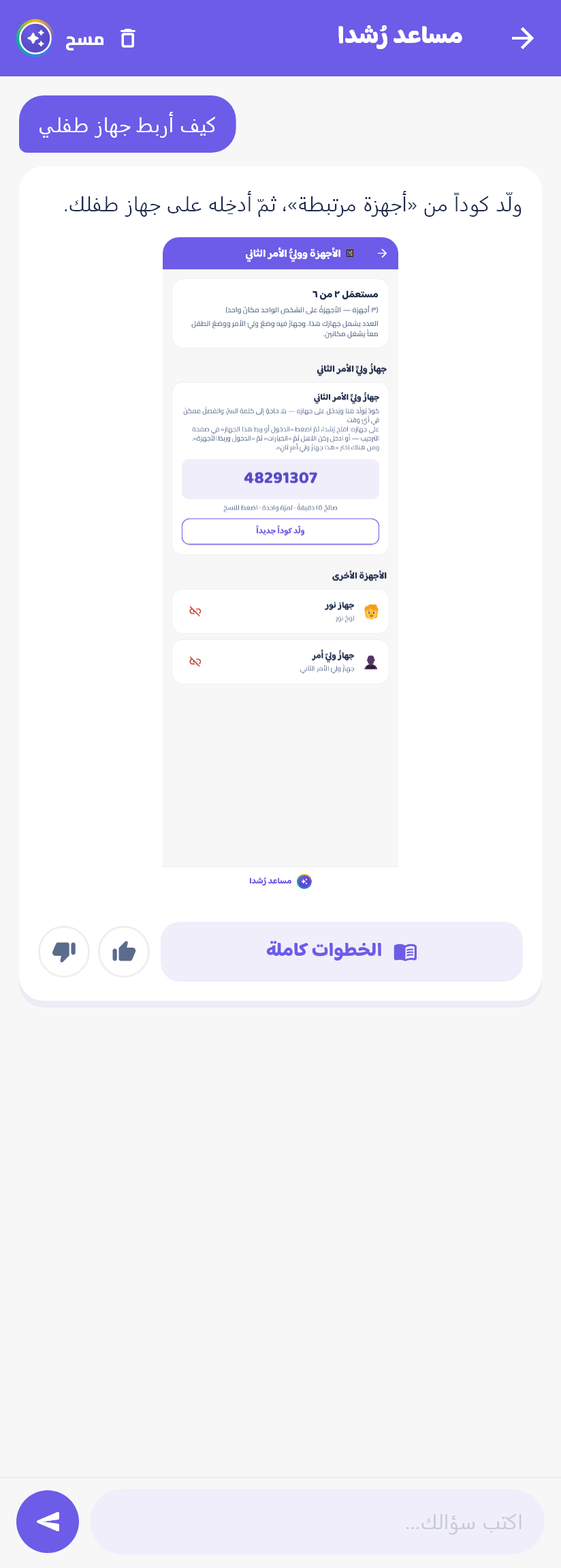 مساعدُ رُشدا
