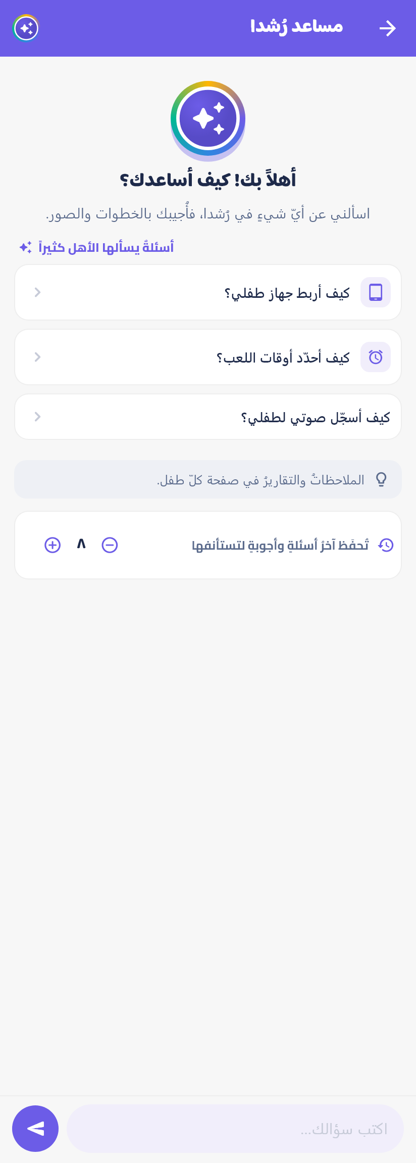 مساعدُ رُشدا