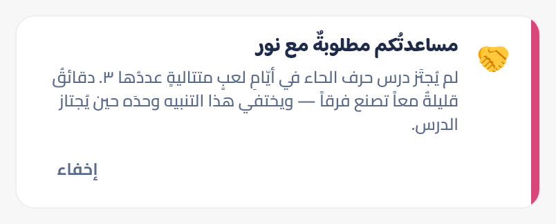 الحرفُ الأحمر و«يحتاج مساعدتك»