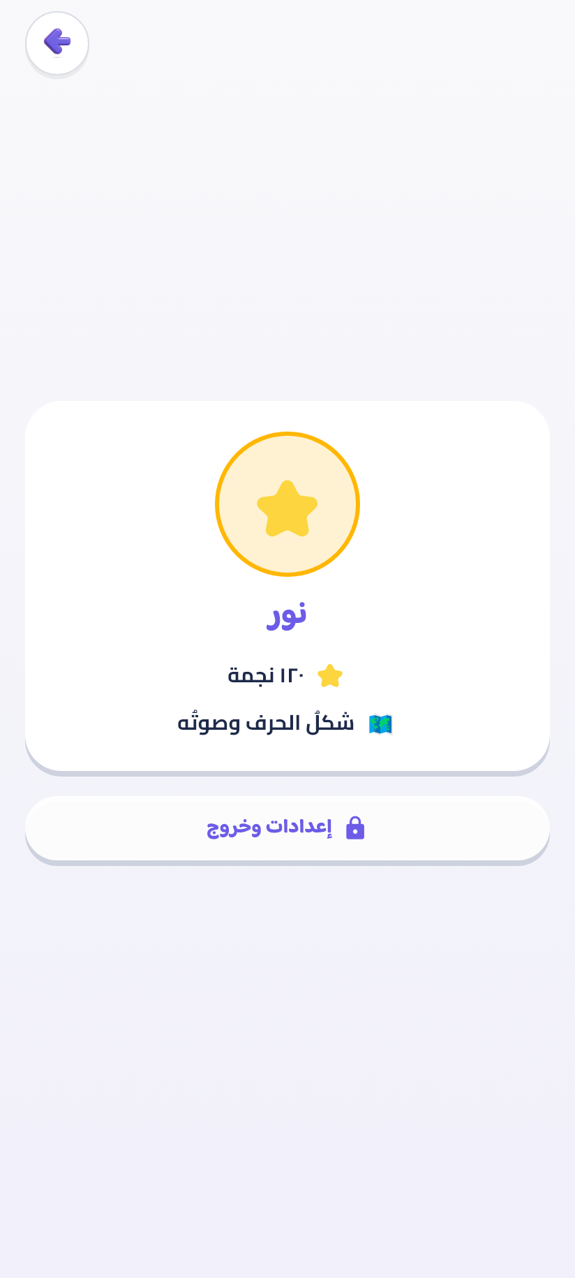 خريطةُ الحروف وشريطاها