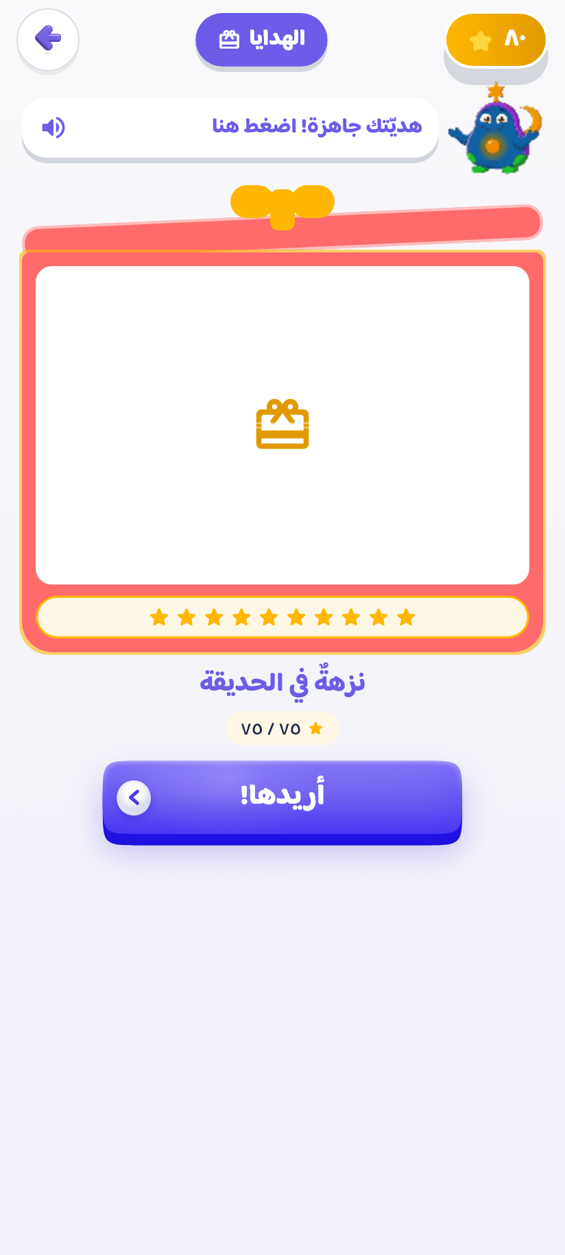 هدايا النجوم