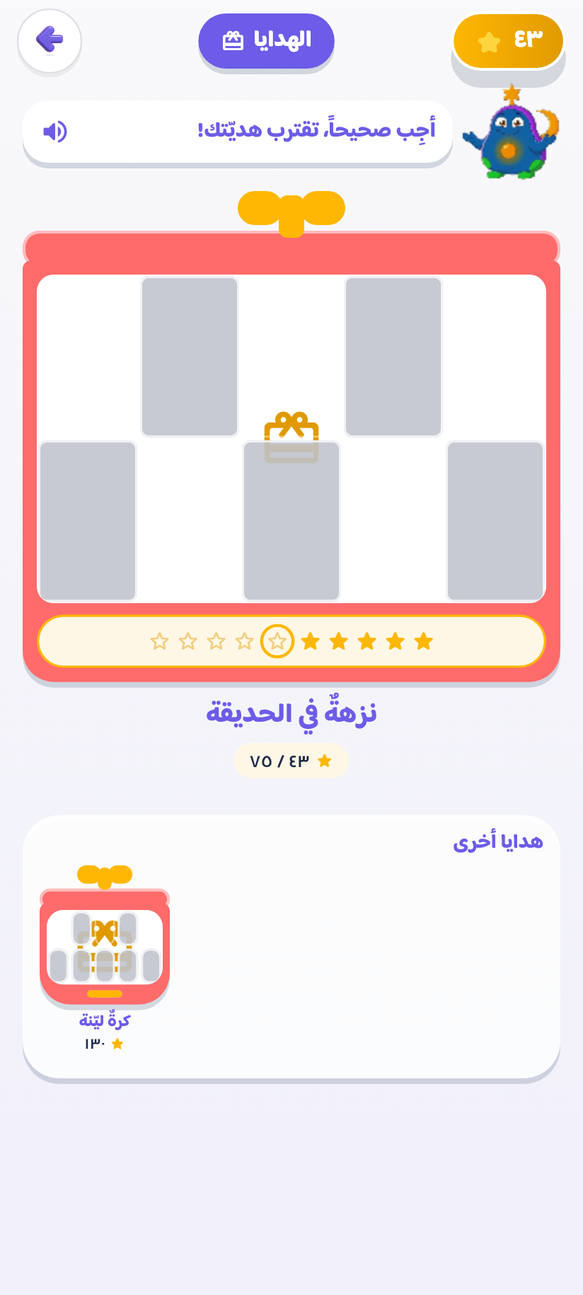 هدايا النجوم