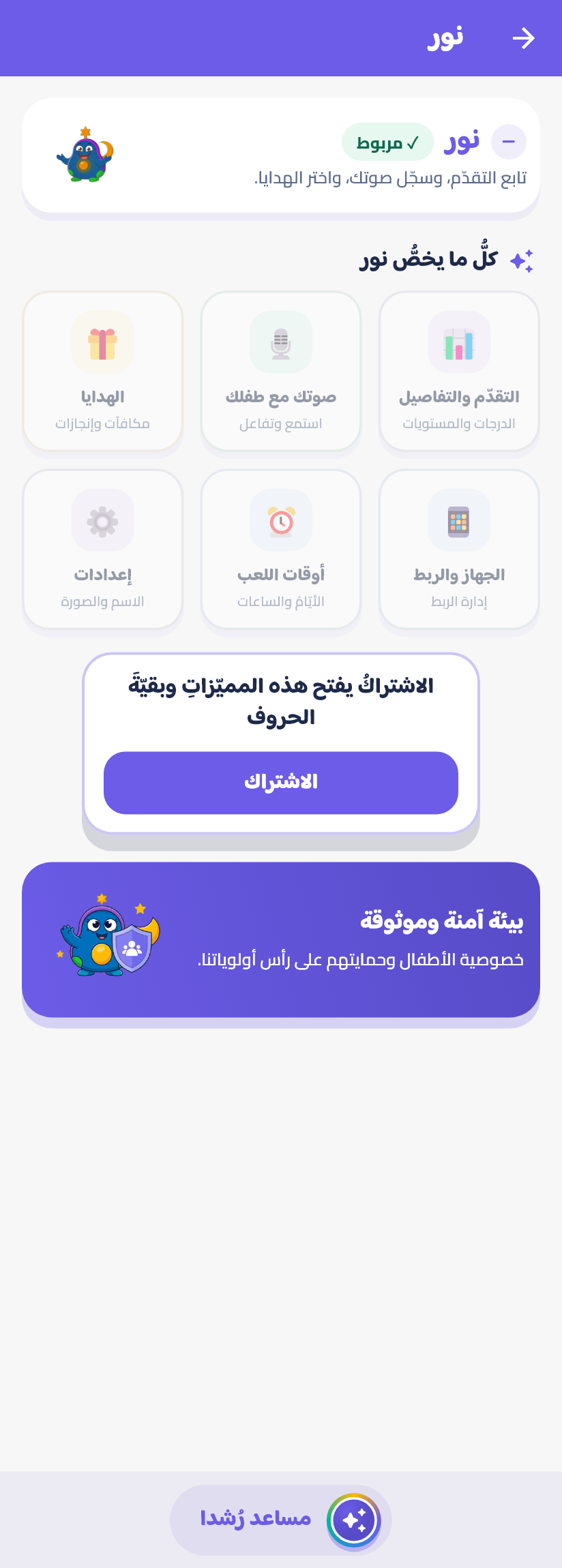 صفحةُ طفلك في ركن الأهل