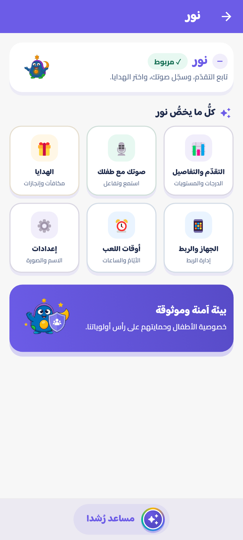 صفحةُ طفلك في ركن الأهل