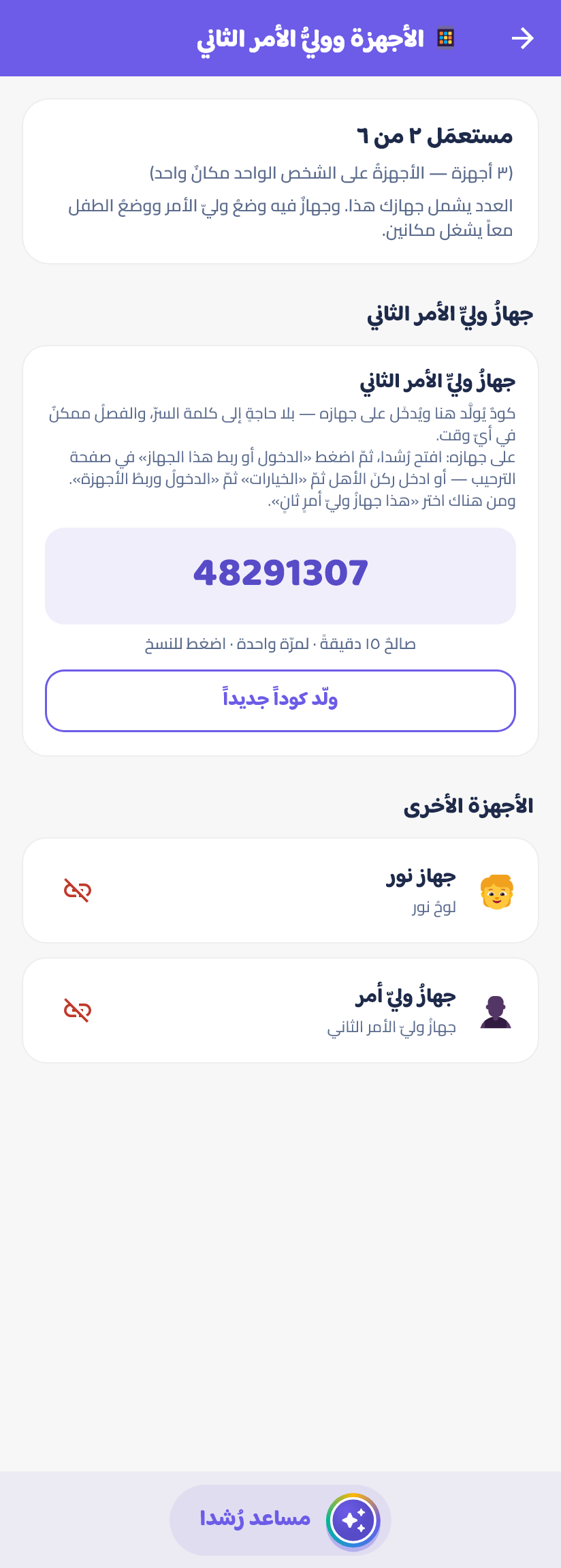 ولّد كوداً جديداً