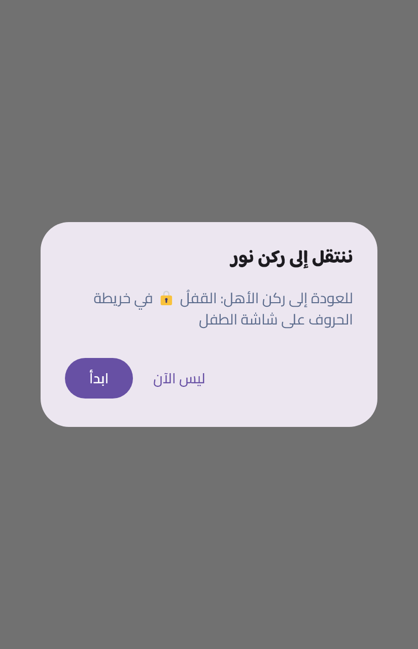 ابدأ
