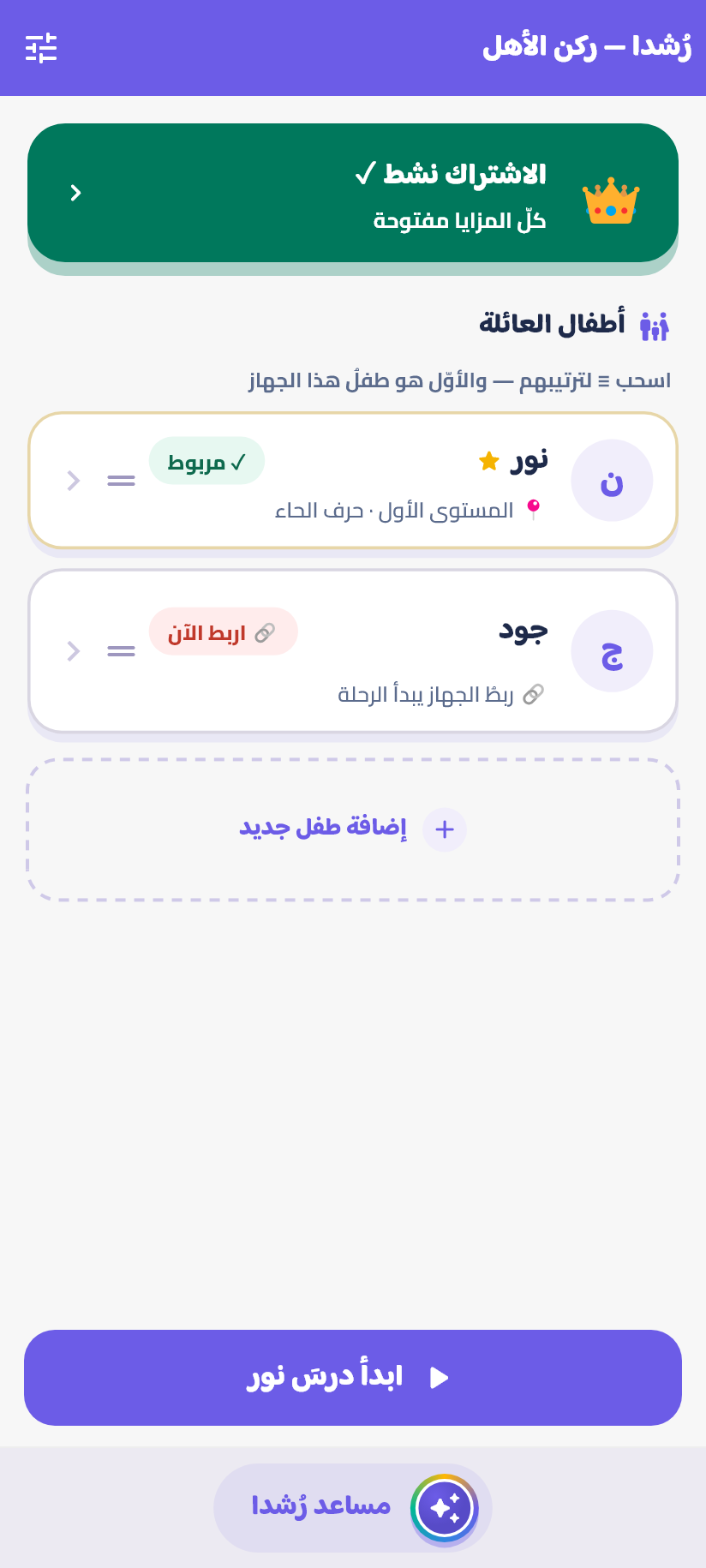 صفحةُ طفلك في ركن الأهل