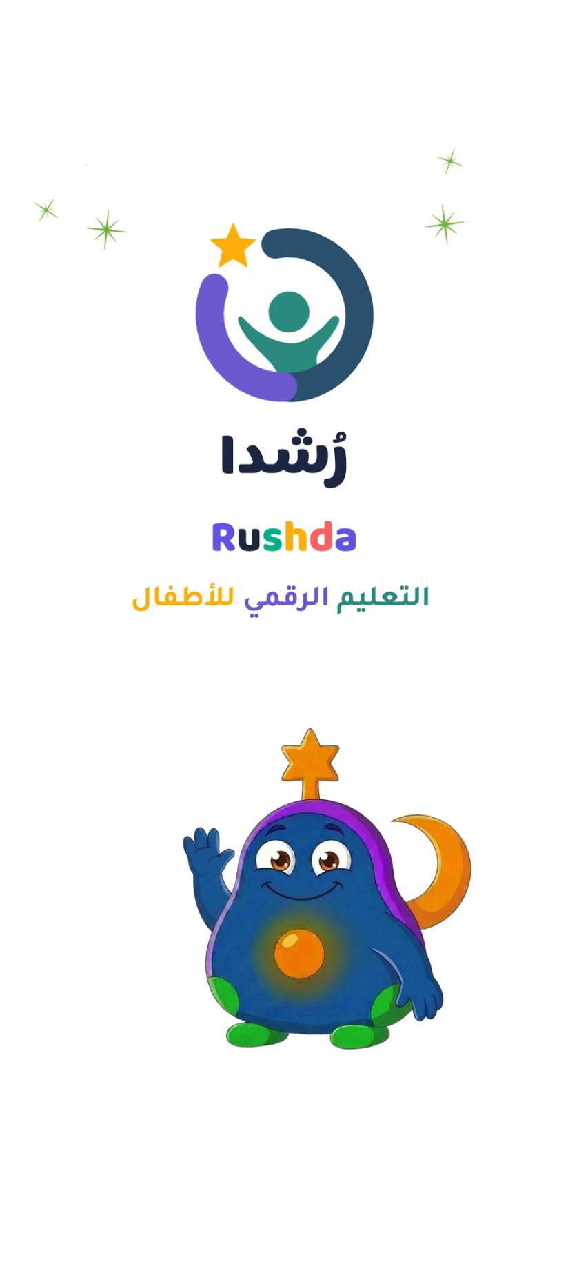 أوّلُ فتحٍ: صفحةُ الترحيب