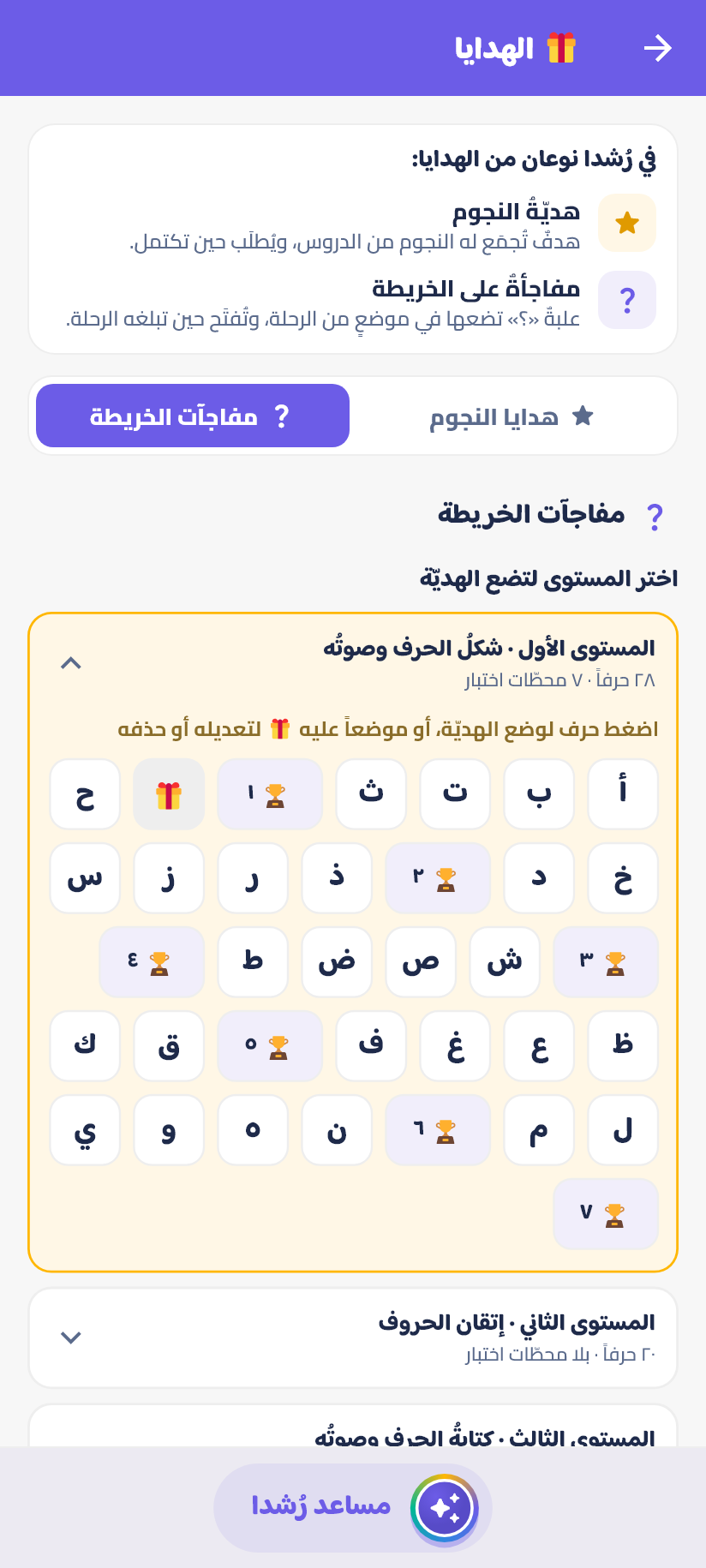 الهدايا على الطريق