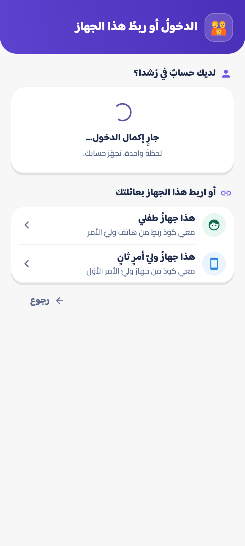 جارٍ إكمال الدخول…