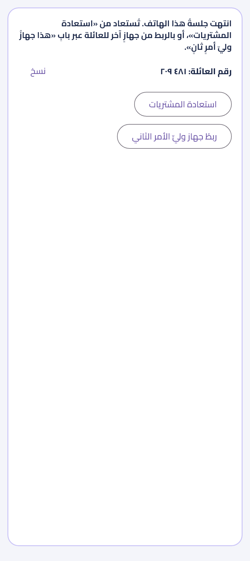 استعادة المشتريات