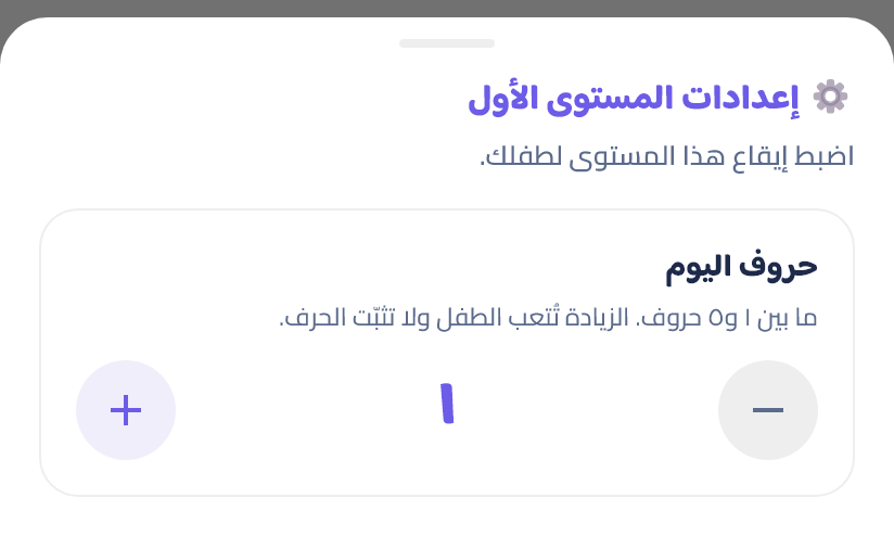 حروفُ اليوم لكلّ مستوى