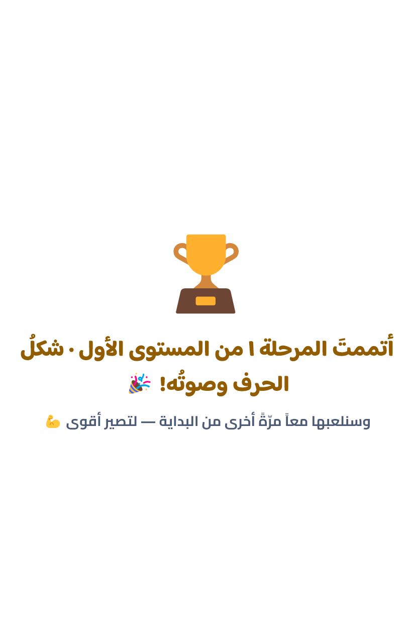 متى يعيد الطفلُ المستوى
