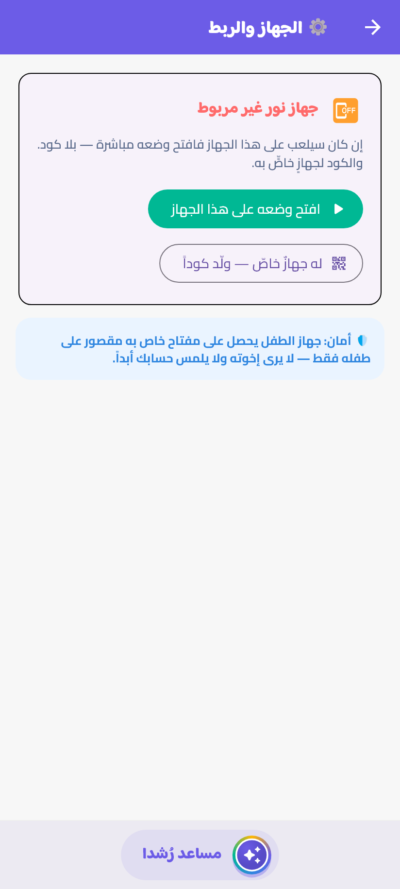 له جهازٌ خاصّ — ولّد كوداً