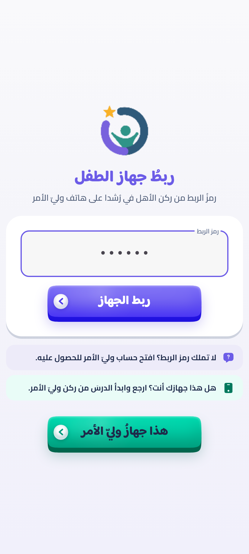 ربط الجهاز