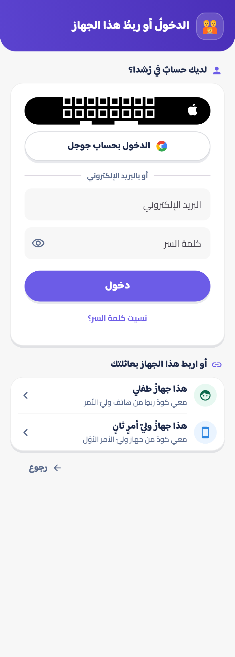 المتابعة باستخدام Apple