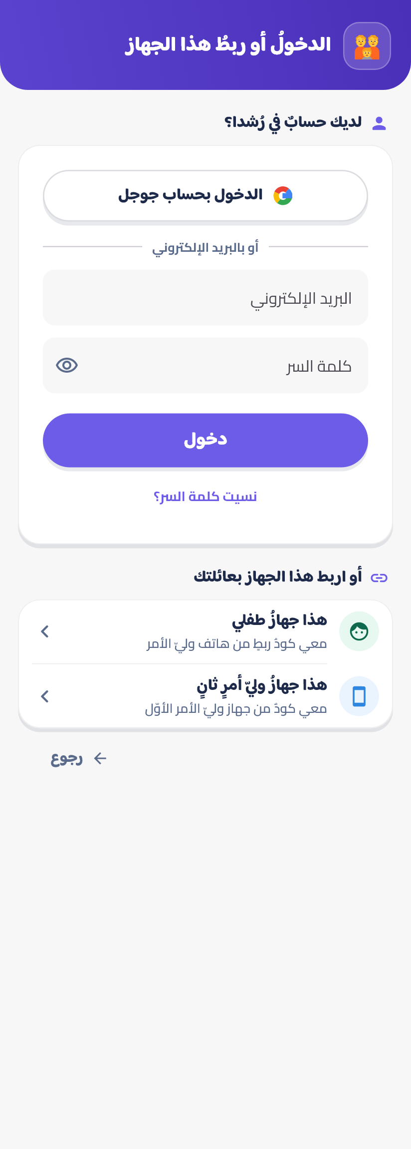 أو اربط هذا الجهاز بعائلتك