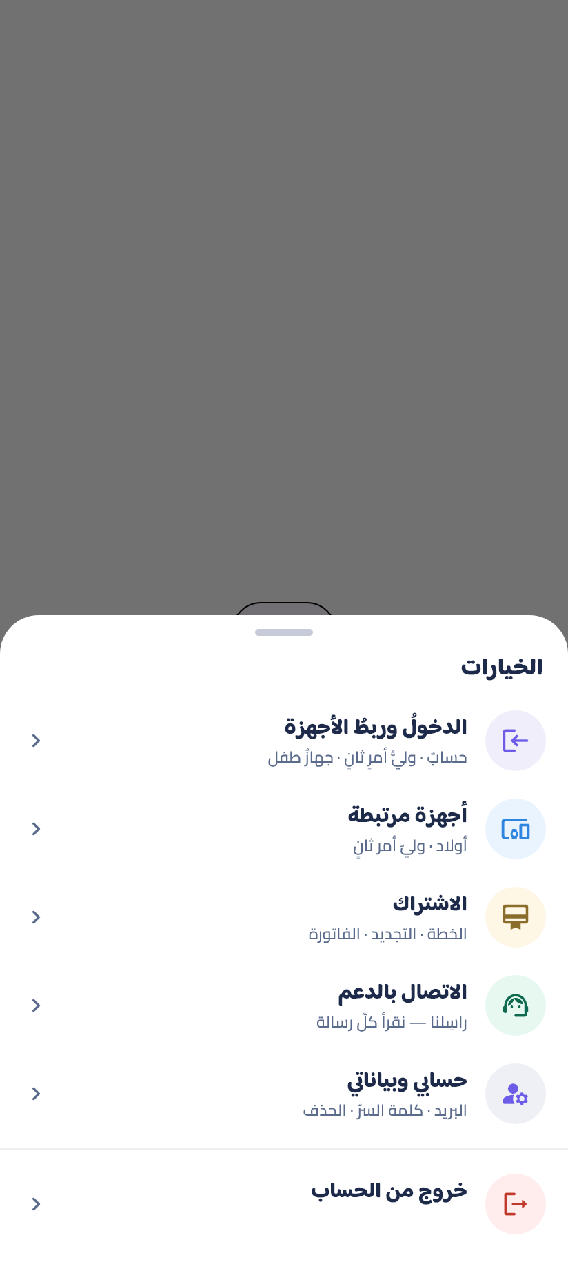 حسابي وبياناتي