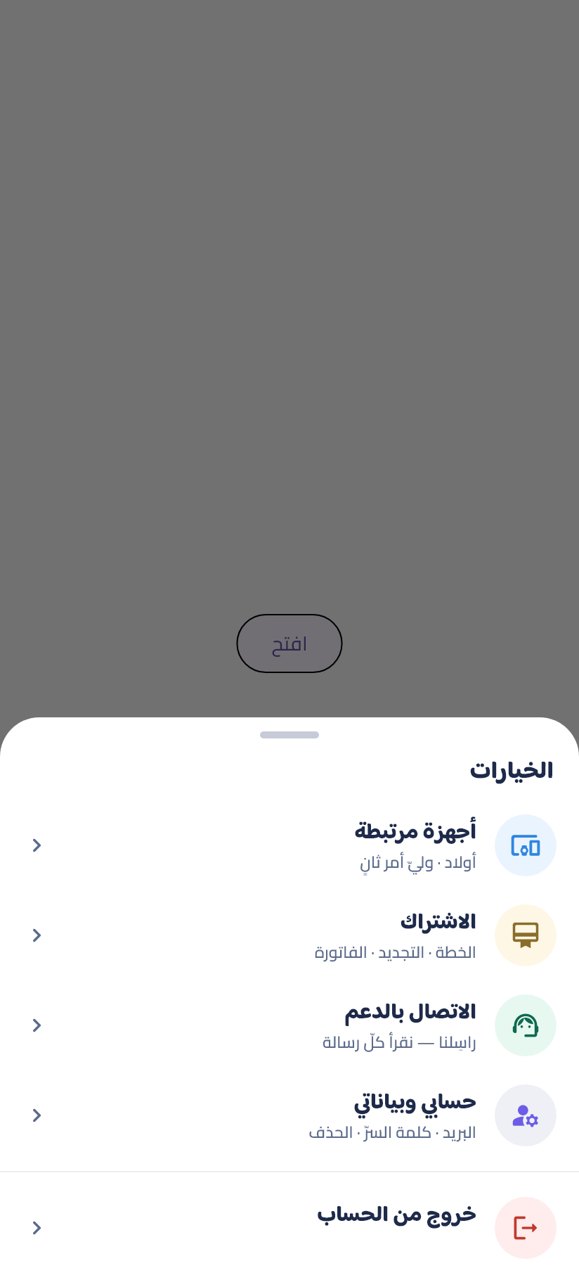 الاتصال بالدعم