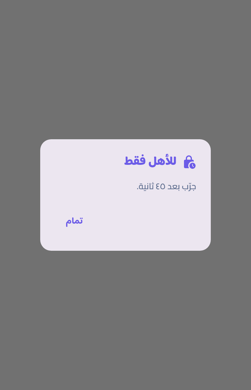 ركنُ الأهل وبوّابتُه