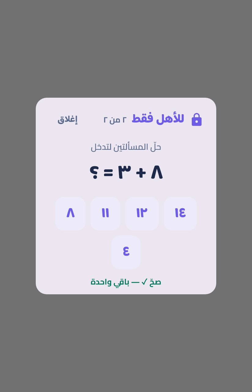 ركنُ الأهل وبوّابتُه