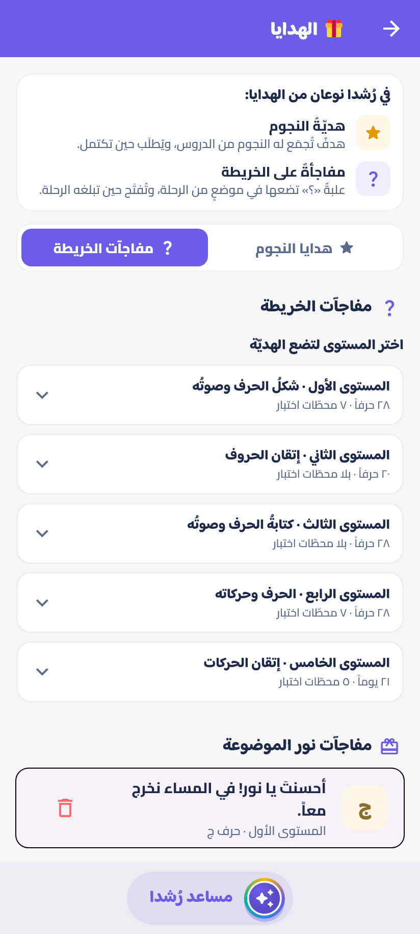 الهدايا على الطريق