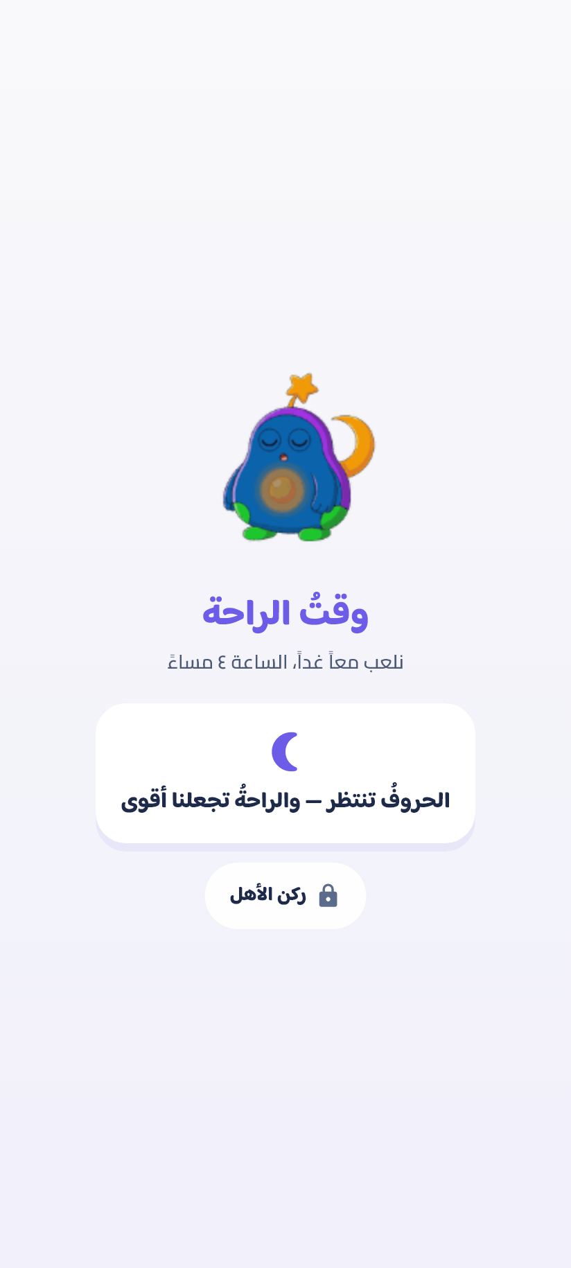 ركن الأهل