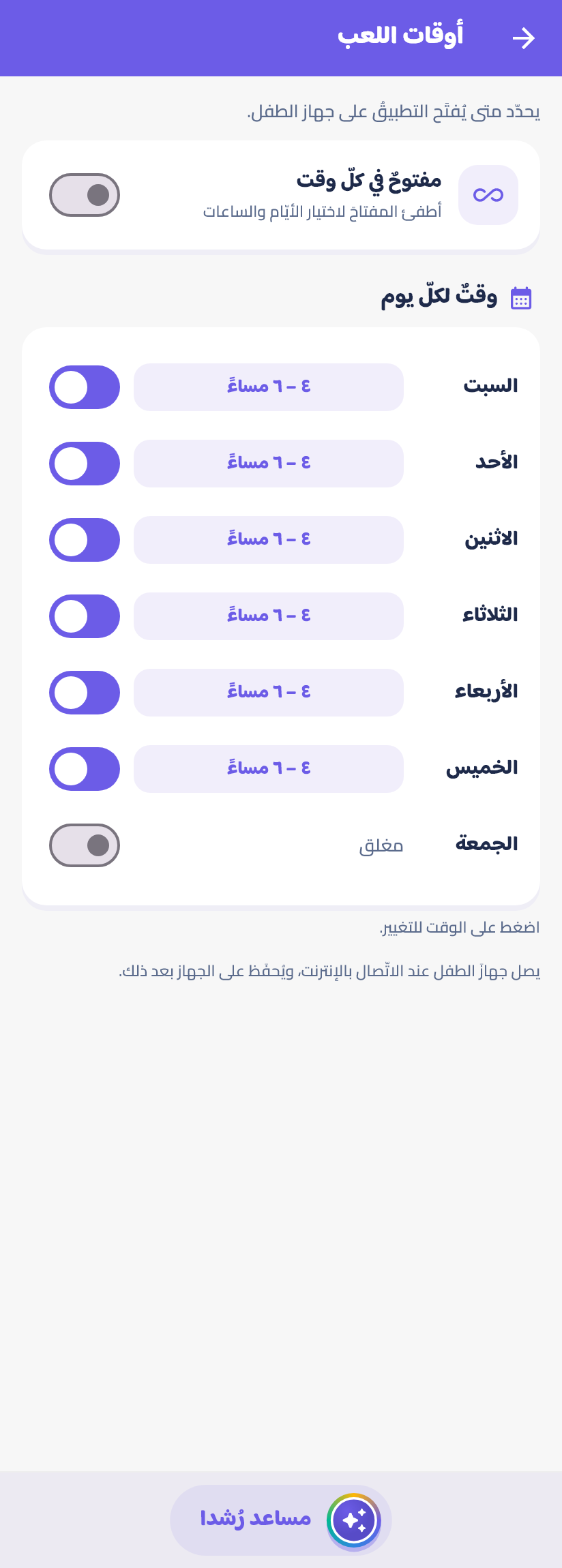 مفتوحٌ في كلّ وقت