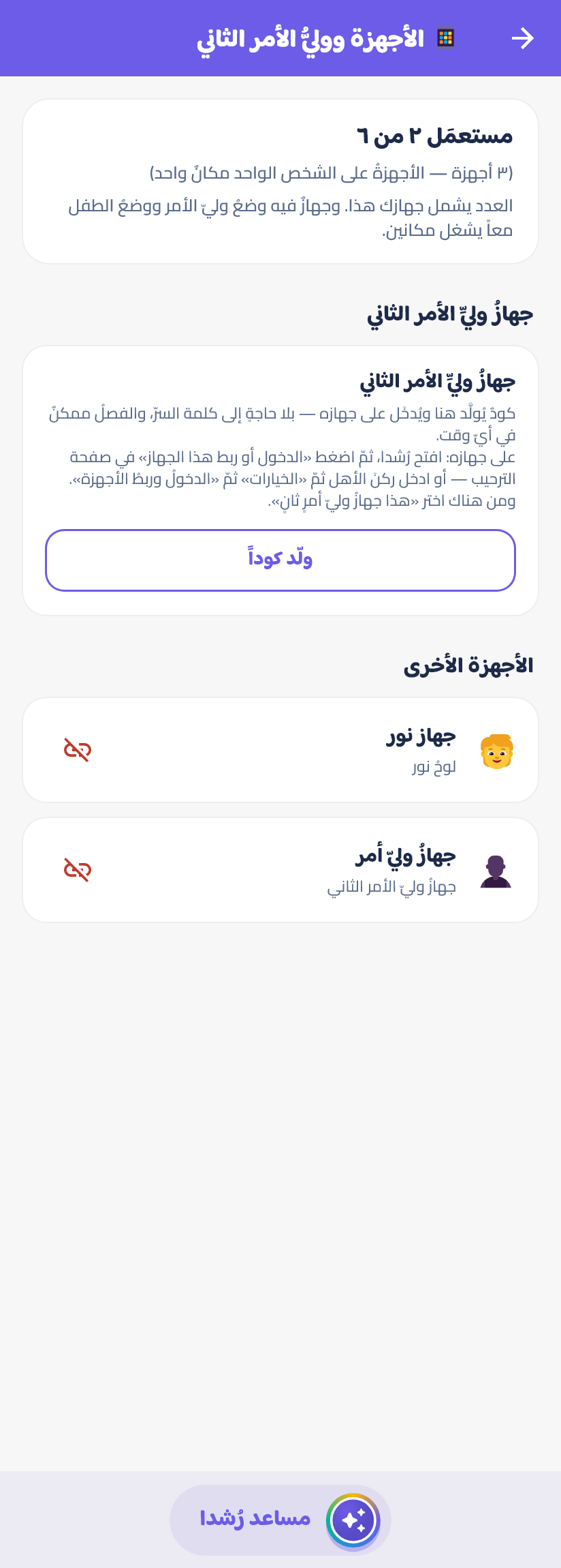 كم شخصاً في العائلة؟