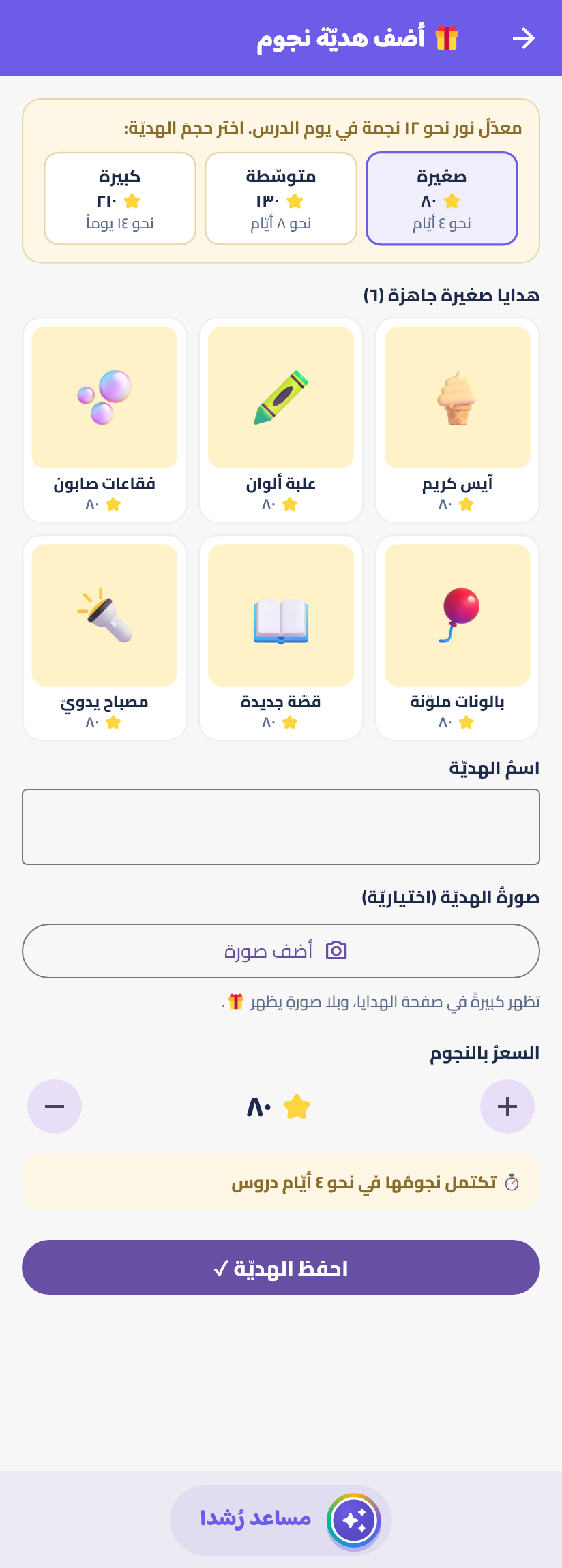 هدايا النجوم