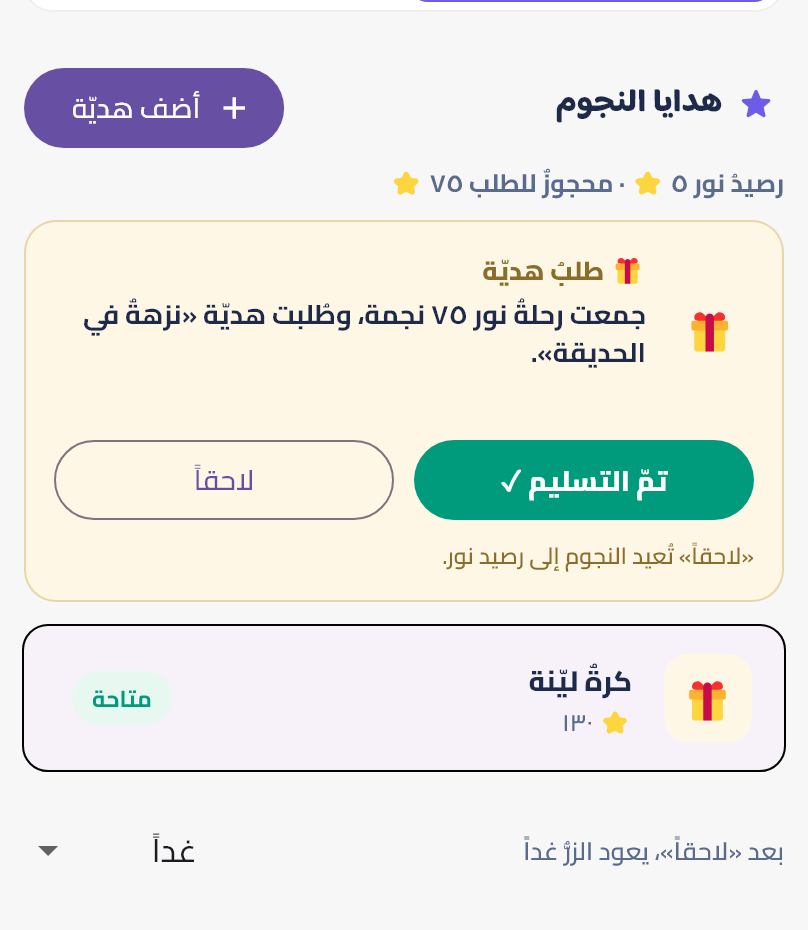 هدايا النجوم