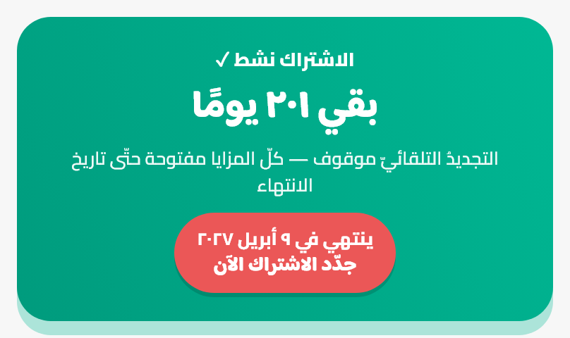 التجديدُ والإلغاءُ وتعذّرُ الدفع