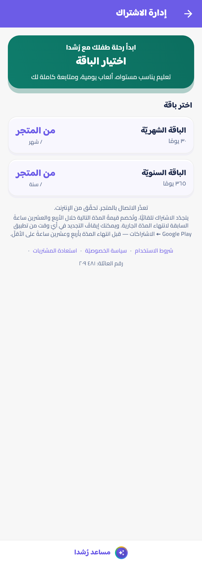 اختر باقة