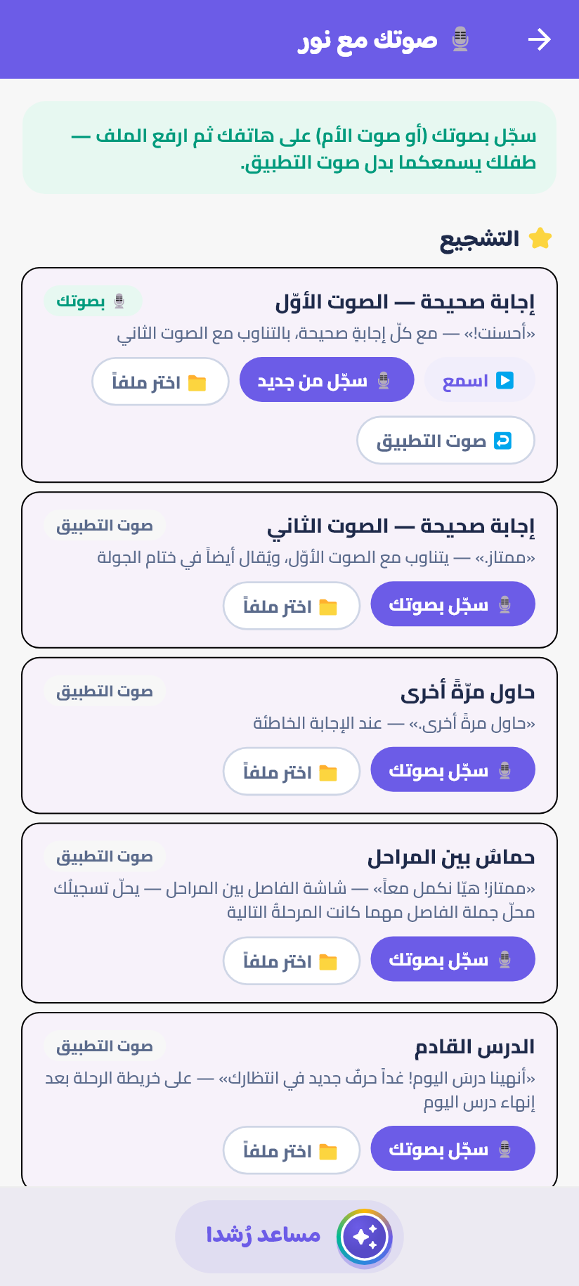 صوتُك مع طفلك