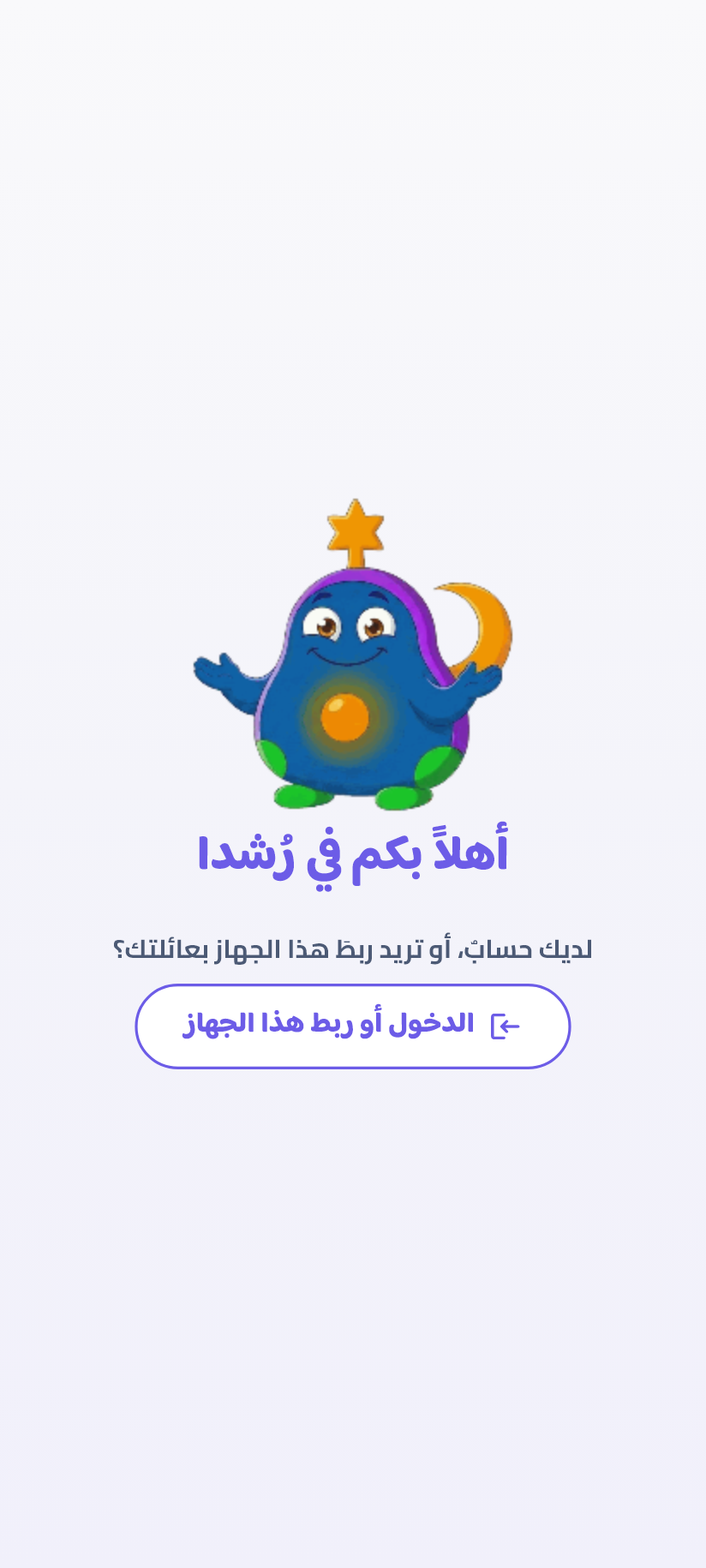 الدخول أو ربط هذا الجهاز