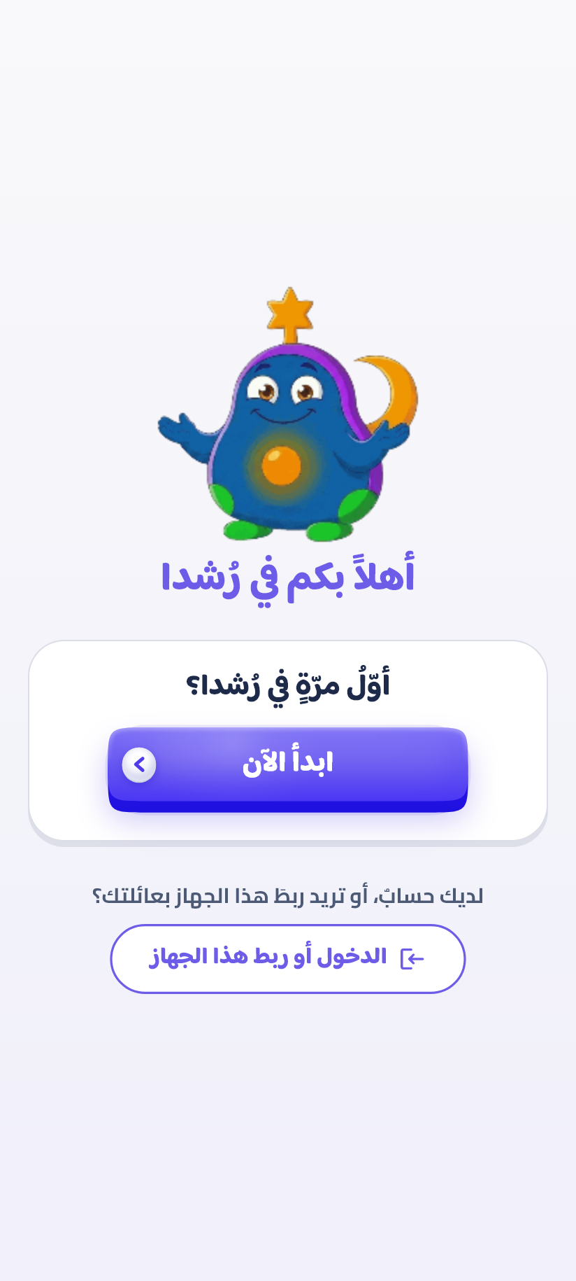 ابدأ من هنا