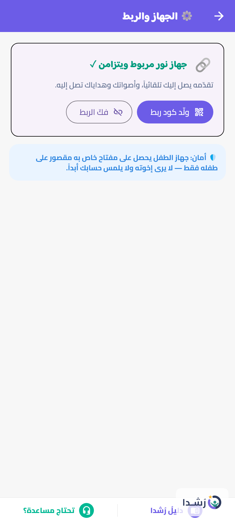 جهاز نور مخصص لتعليم الأطفال بطريقة تفاعلية.