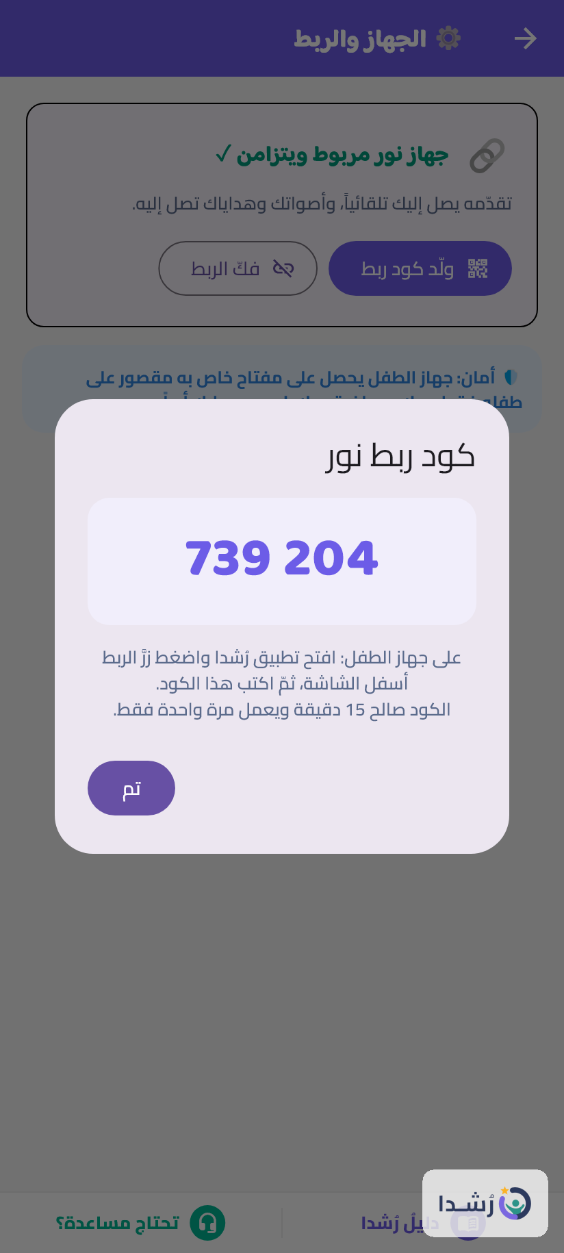 صورة لجهاز نور مع تعليمات للربط والتواصل.
