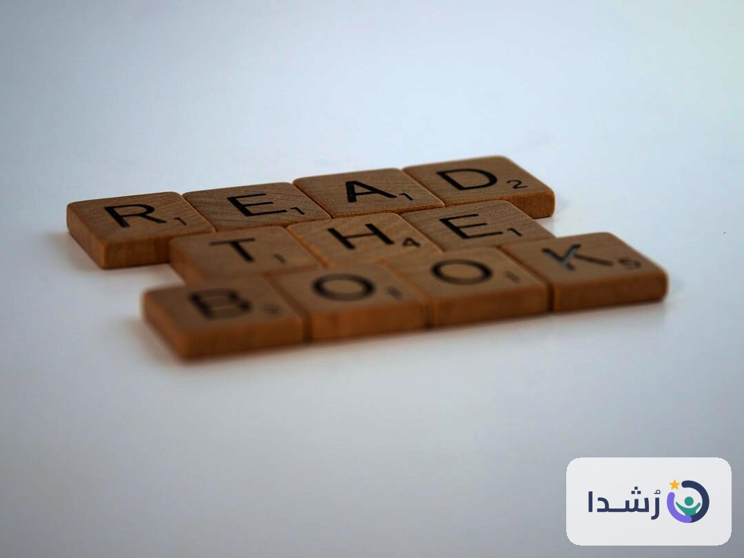 أحرف خشبية تشكل عبارة اقرأ الكتاب