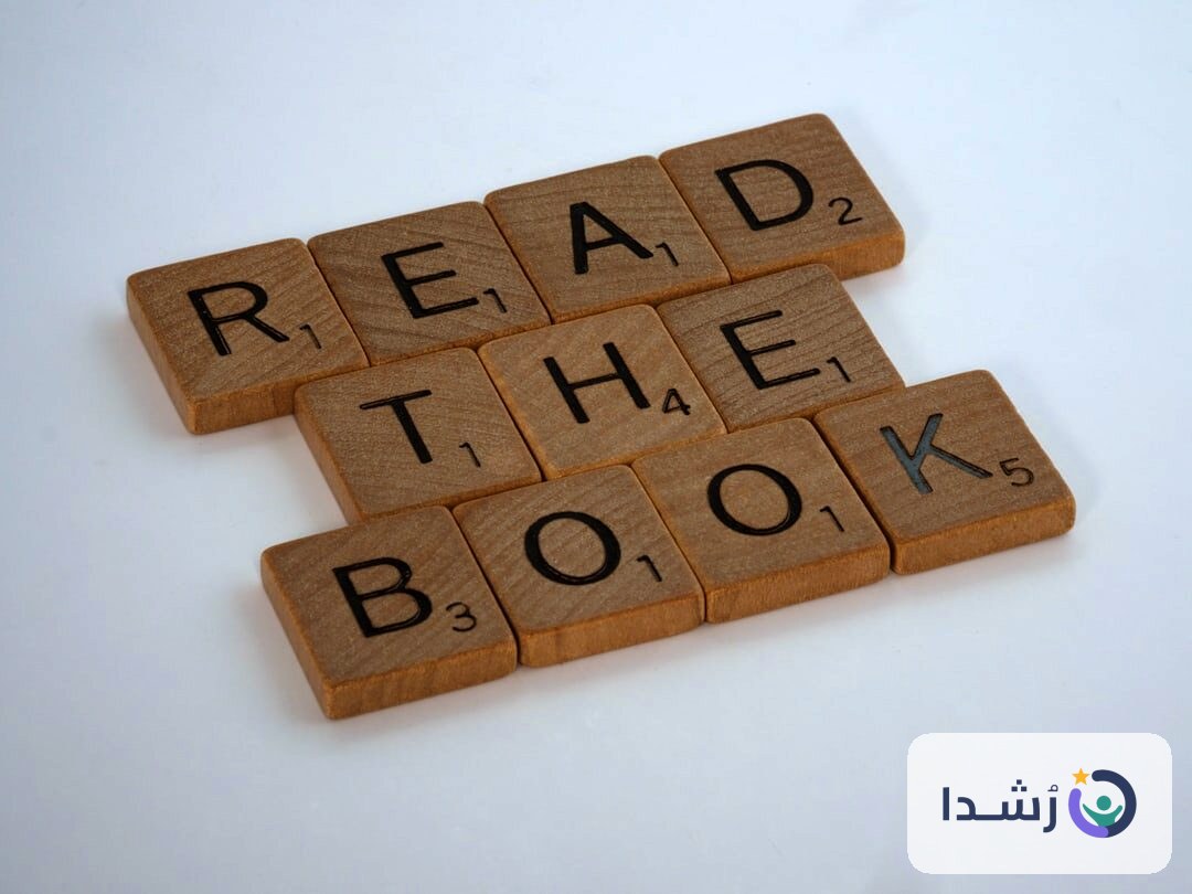 أحرف خشبية مكتوبة عليها عبارة اقرأ الكتاب.